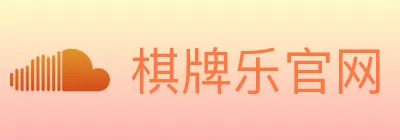 棋牌乐官网 logo